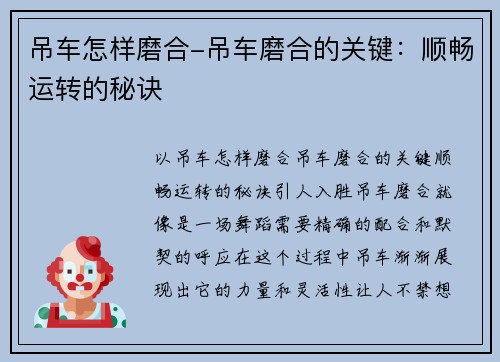 吊车怎样磨合-吊车磨合的关键：顺畅运转的秘诀