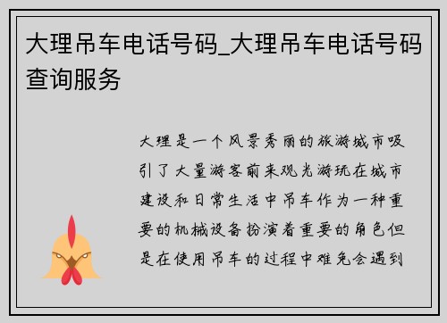 大理吊车电话号码_大理吊车电话号码查询服务