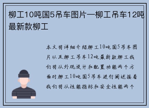 柳工10吨国5吊车图片—柳工吊车12吨最新款柳工