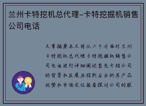 兰州卡特挖机总代理-卡特挖掘机销售公司电话