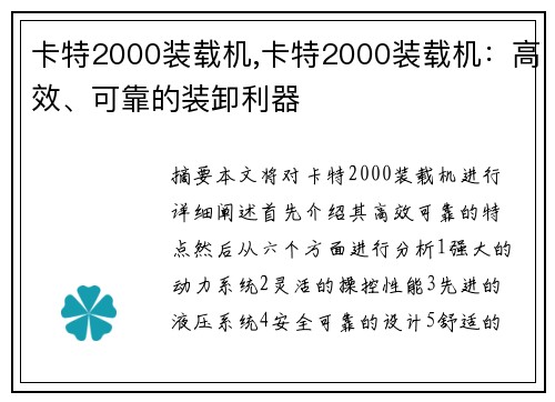 卡特2000装载机,卡特2000装载机：高效、可靠的装卸利器