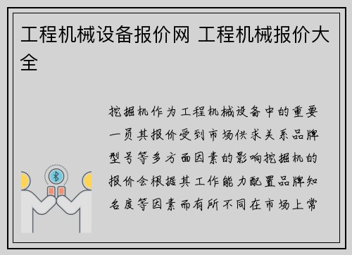 工程机械设备报价网 工程机械报价大全