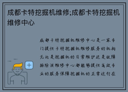 成都卡特挖掘机维修;成都卡特挖掘机维修中心