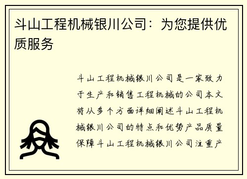 斗山工程机械银川公司：为您提供优质服务