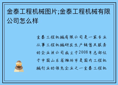 金泰工程机械图片;金泰工程机械有限公司怎么样