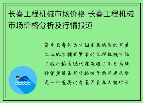 长春工程机械市场价格 长春工程机械市场价格分析及行情报道