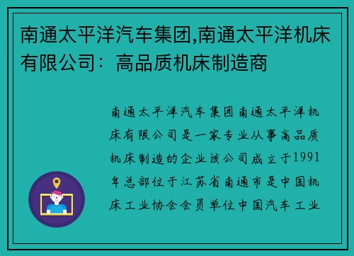 南通太平洋汽车集团,南通太平洋机床有限公司：高品质机床制造商