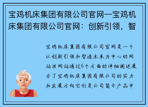 宝鸡机床集团有限公司官网—宝鸡机床集团有限公司官网：创新引领，智造未来