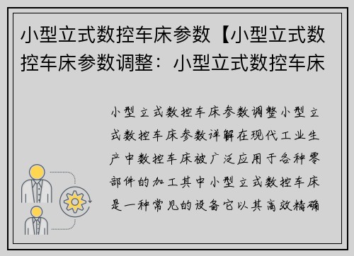 小型立式数控车床参数【小型立式数控车床参数调整：小型立式数控车床参数详解】